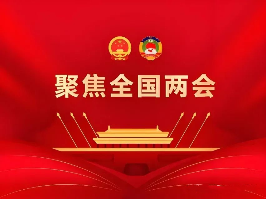 全國兩會｜政府工作報告這么說——關于“職業教育”